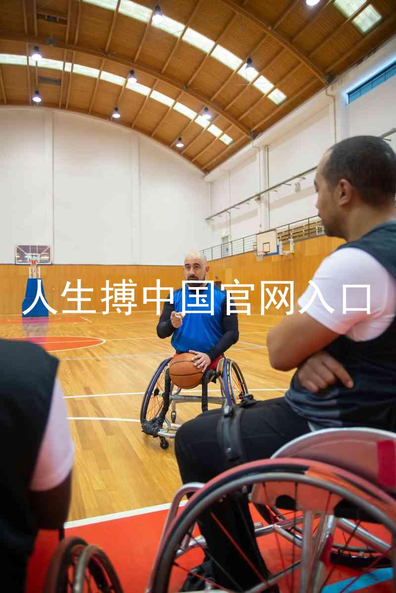 人生搏中国官网入口